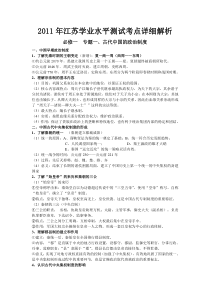2011年江苏省学业水平测试考点详细解析_古代中国的政治制度