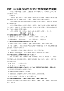 2011年江苏省无锡中考语文题
