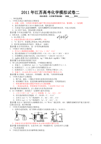 2011年江苏高考化学模拟试卷二