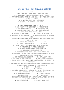 2011年江西省上饶市直事业单位考试真题