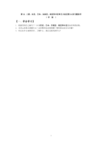 10。2东亚东南亚南亚和中亚单元小结