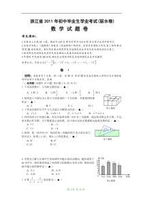 2011年浙江省丽水市中考数学试题(WORD版含答案)