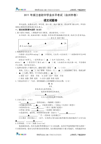 2011年浙江省台州市中考语文试卷及答案(word版)