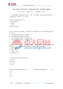 2011年浙江省导游考试《旅游政策法规》标准模拟试题(6)-