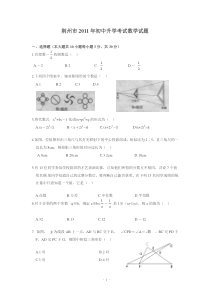 2011年湖北省荆州市中考数学试题及答案