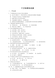 10月份试卷