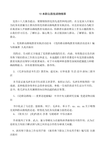 10本群众路线读物推荐