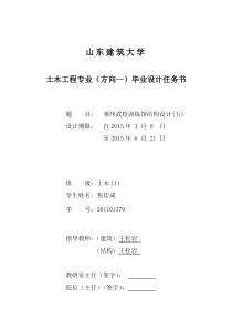 10毕业设计任务书及指导书