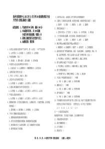 10牧2012年11月月考《兽医基础》 郝佳科