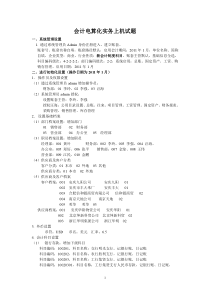 2011年用友会计电算化练习题