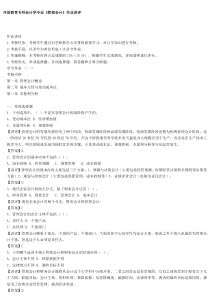 2011年电大管理会计形成性考核册作业答案