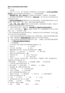 2011年电大行政管理作业国家公务员制度讲座形成性考核册答案