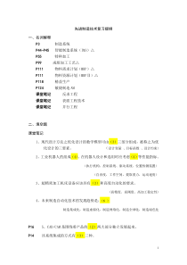 10级先进制造技术复习题