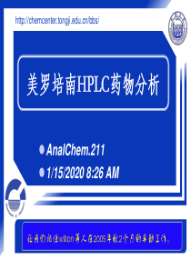 10美罗培南HPLC方法学研究version_11