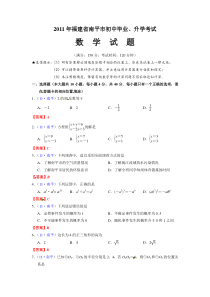 2011年福建省南平市中考数学试题(WORD版含答案)