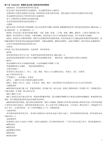 10讲掌握机电安装工程常用材料的管理