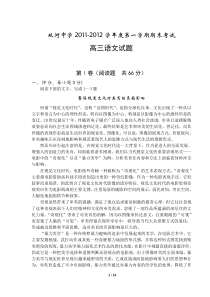 2011年秋学期期末考试高三语文试题