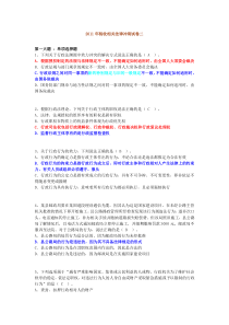 2011年税收相关法律冲刺试卷二