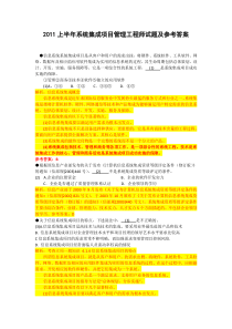 2011年系统集成项目管理工程师试题解析及答案