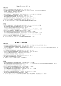 2011年继续教育考试题