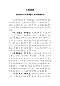 11.9三办信息多措并举切实提高群众安全感满意度