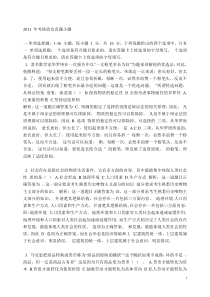 2011年考研政治真题小题
