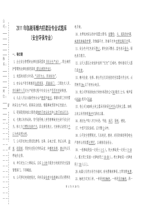 2011年考研数学《概率统计》讲义第五讲