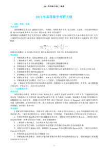 2011年考研数学大纲(精美版)