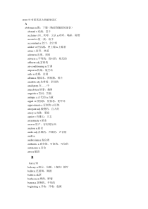 2011年考研英语大纲新增词汇及大纲解析