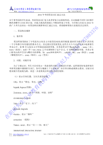 2011年考研英语词汇