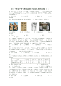 2011年聊城市高考模拟试题文科综合历史部分试题