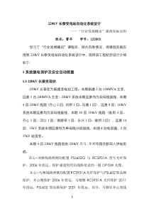 110kV变电站自动化系统设计