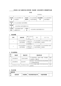 110kV油浸式电力变压器(电抗器)本体及B类检修作业指导书