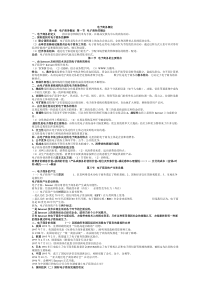 2011年自考电子商务概论复习必看各章节重点(2010版自考教材)1