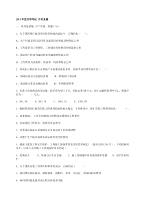 2011年计价与控制真题及答案