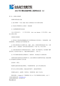 2011年计算机四级网络工程师知识点(6)