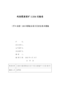 11304运输开口点前100米探放水设计