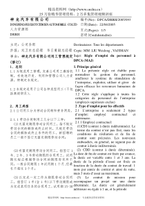 神龙汽车有限公司用工管理规定(中英文)