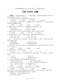 2011年贵州省黔南州中考历史试题及答案