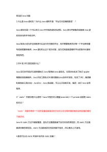 115道JAVA面试题