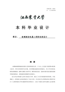 117玻璃清洁机器人吸附机构设计