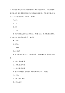 2011年造价员考试基础知识真题