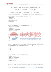 2011年造价工程师《建设工程技术与计量》(安装)真题-