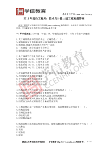 2011年造价工程师考试-技术与计量土建工程真题答案