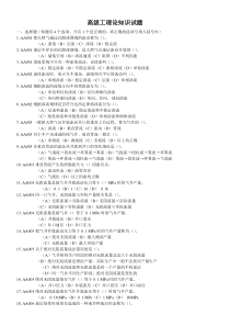 2011年采气工对抗赛补充试题库(高级工)及答案