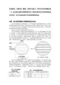 2011年重庆交通大学数学建模模拟题