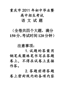 2011年重庆市中考语文试题及答案(word版)