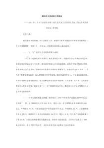 2011年重庆市政府工作报告