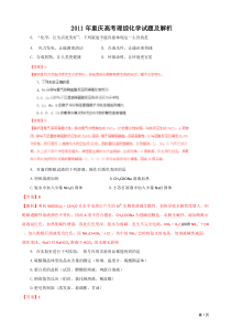 2011年重庆高考理综(化学)试题及解析