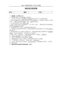 2011年鑫海能源仓储部上岗证考试试题
